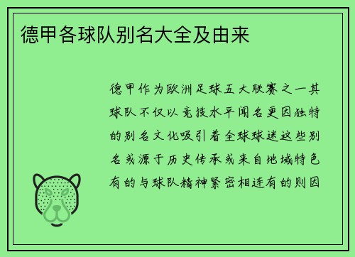 德甲各球队别名大全及由来