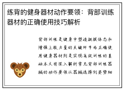 练背的健身器材动作要领：背部训练器材的正确使用技巧解析