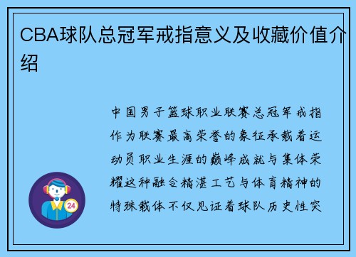 CBA球队总冠军戒指意义及收藏价值介绍