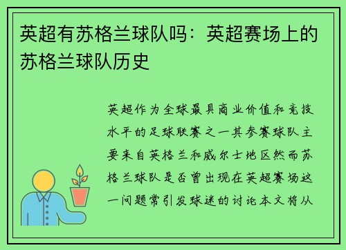英超有苏格兰球队吗：英超赛场上的苏格兰球队历史