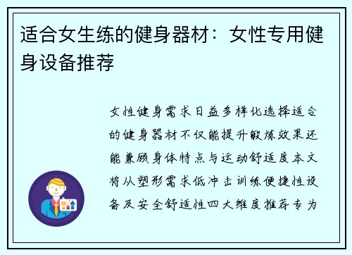 适合女生练的健身器材：女性专用健身设备推荐