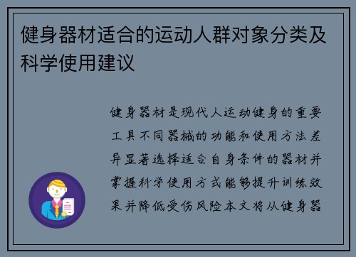 健身器材适合的运动人群对象分类及科学使用建议