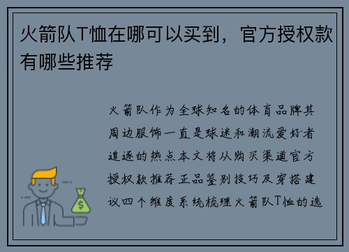火箭队T恤在哪可以买到，官方授权款有哪些推荐